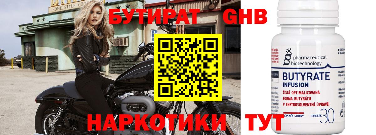 Бутират бутандиол Юрга