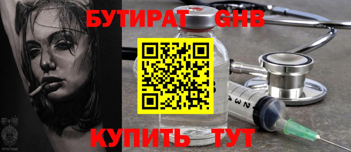 Юрга  БУТИРАТ Butirat  Вход с VPN 