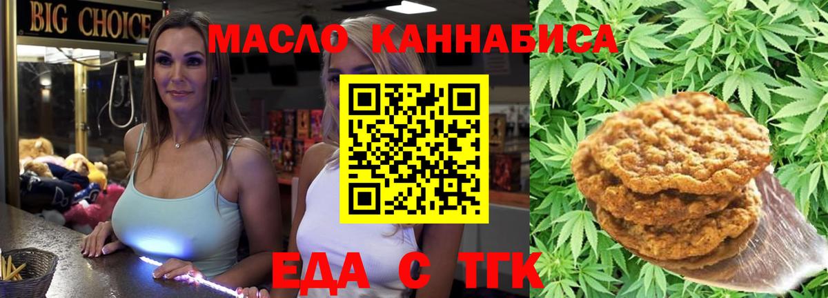 Печенье с ТГК конопля  Вход с VPN  Юрга 