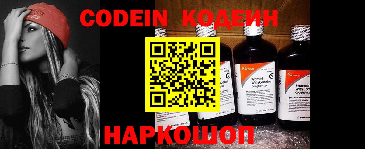 Кодеиновый сироп Lean Purple Drank Юрга