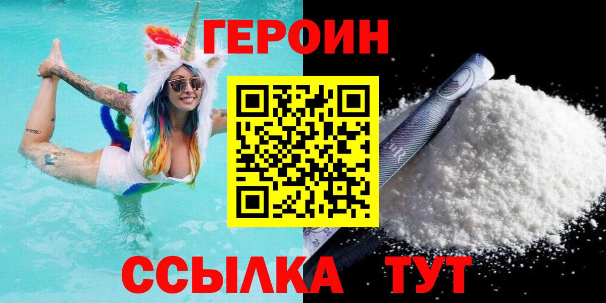 Героин Heroin Юрга