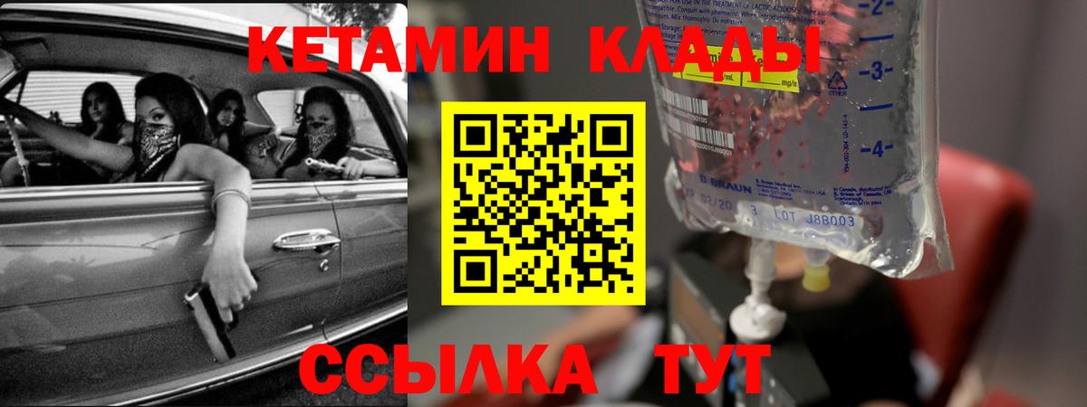 КЕТАМИН VHQ Юрга