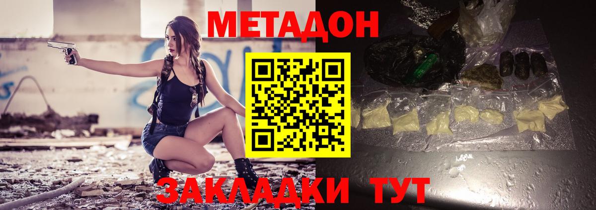 Метадон кристалл  Вход с VPN  Юрга  МЕТАДОН methadone 
